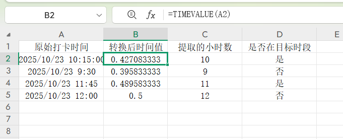 WPS表格高级技巧：TIMEVALUE函数深度解析：文本时间转换为数值-天天办公网