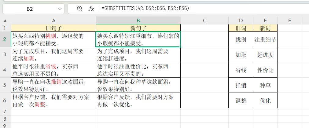 文本批量替换神器：WPS独有函数SUBSTITUTES用法解析-天天办公网