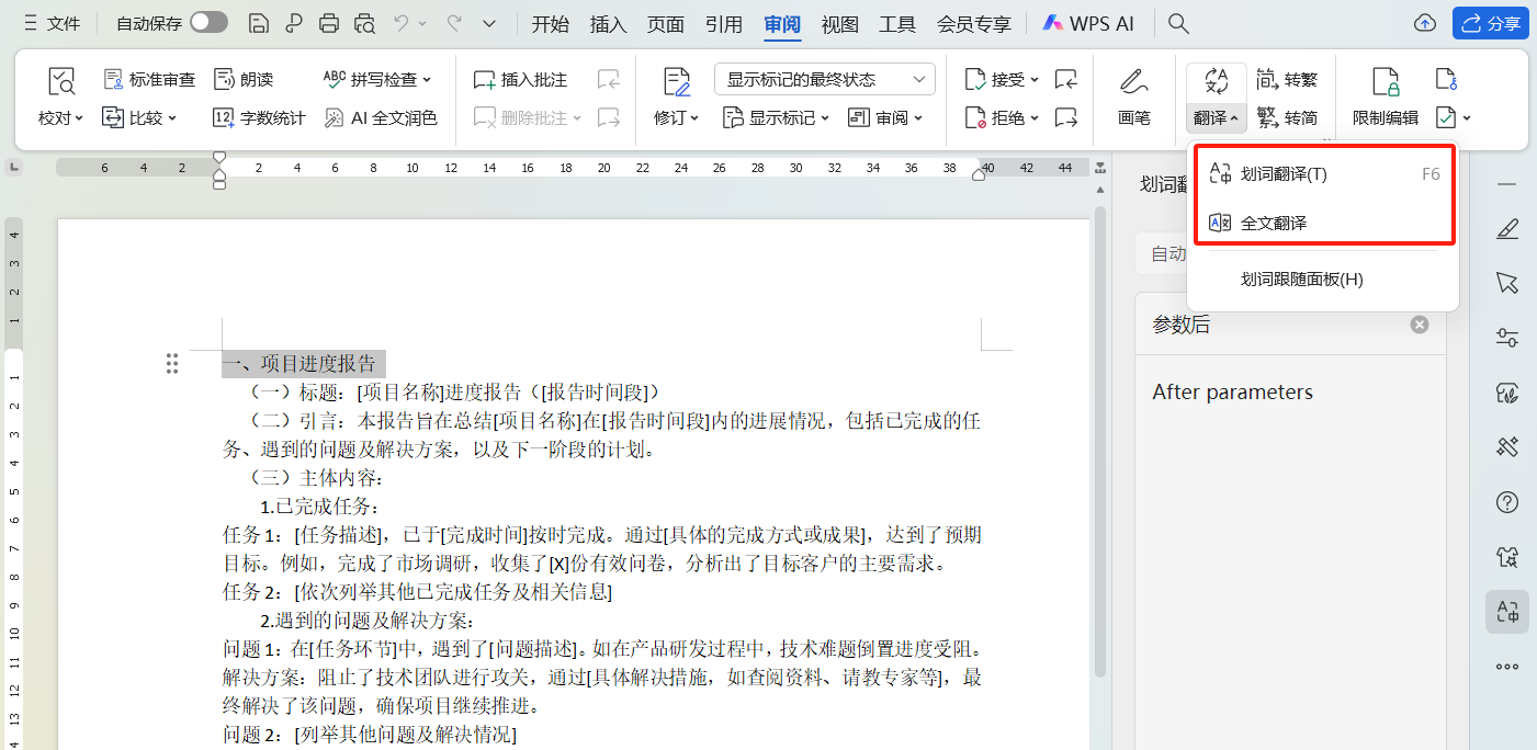 超实用!WPS文档翻译功能位置+使用技巧-天天办公网