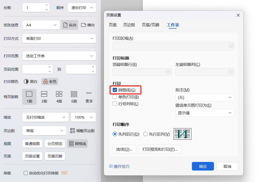 打印Excel表格的跨页单元格时，底部没有闭合没有框线怎么解决-天天办公网