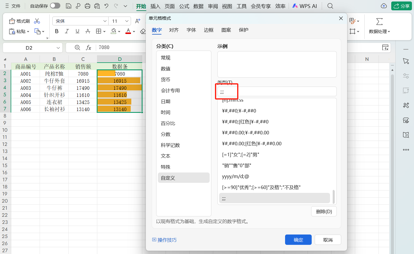 Excel条件格式实用技巧：如何使用数据条-天天办公网