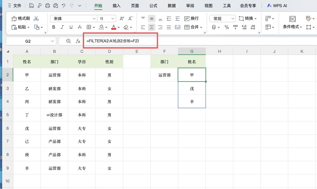多条件查询不用辅助列，FILTER 函数一步到位-天天办公网