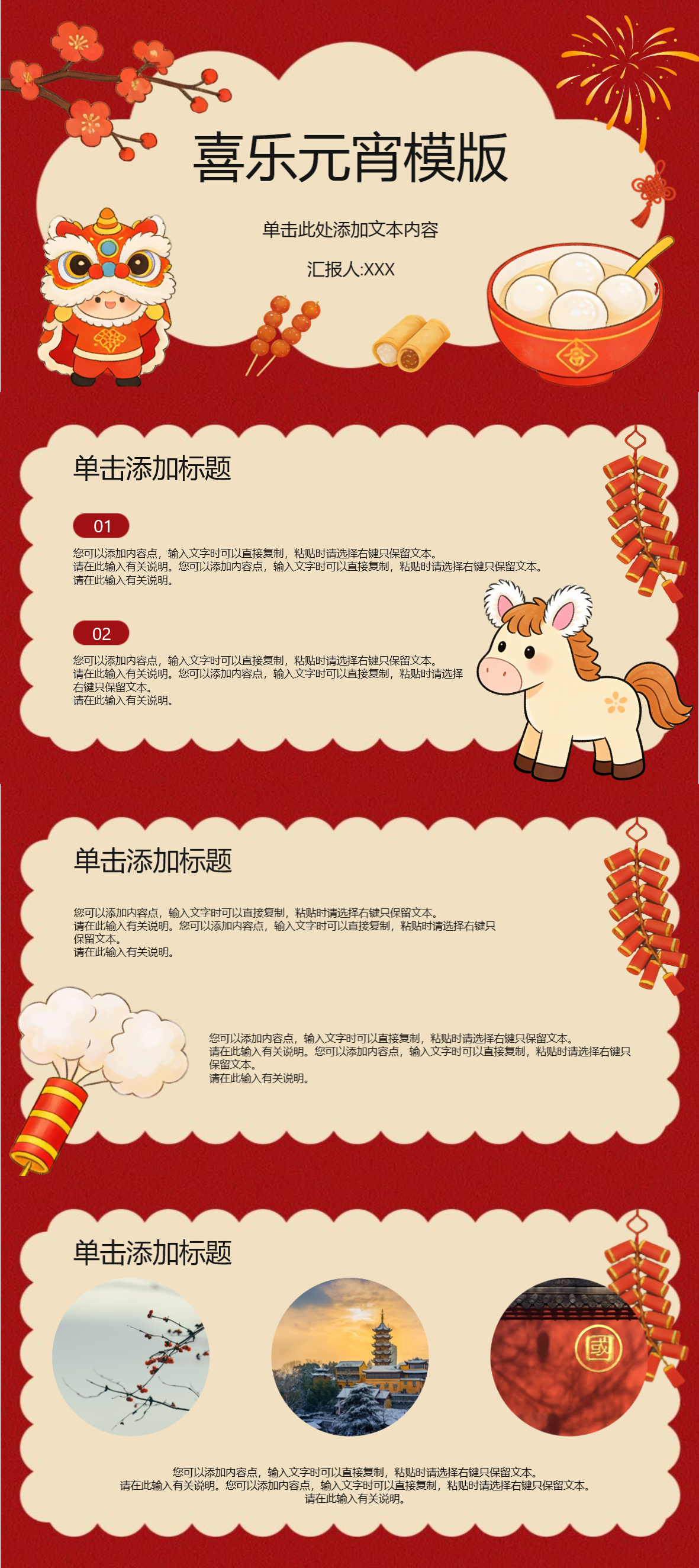 精选喜庆/红色元宵节PPT模板，适配主题活动、节日汇报展示-天天办公网