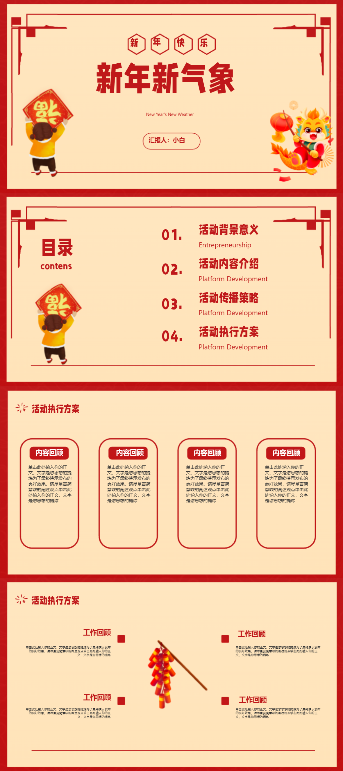 2026马年春节PPT模板分享，活动方案与节日演示一键套用-天天办公网