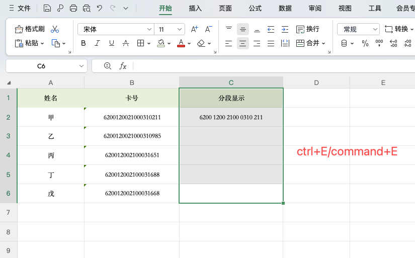 Excel 银行卡号如何每四位分段？2种方法一次讲清-天天办公网