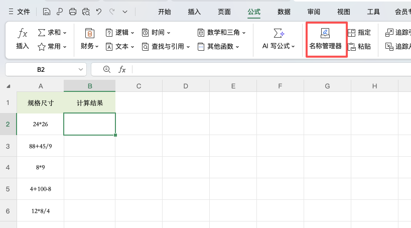 Excel名称管理器实用教程：文本算式自动计算-天天办公网