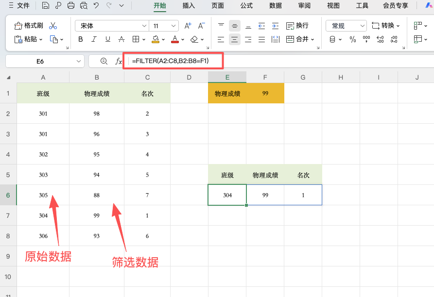 FILTER 函数详解：Excel 数据筛选的正确打开方式-天天办公网