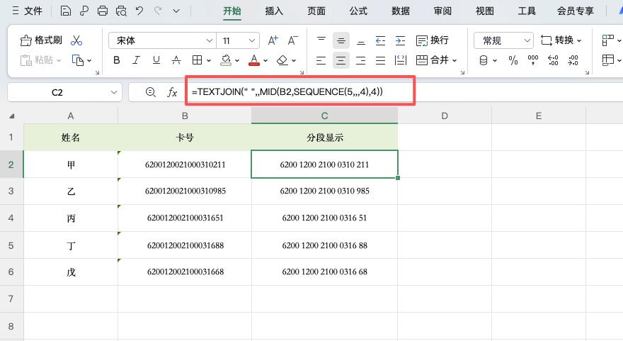 Excel 银行卡号如何每四位分段？2种方法一次讲清-天天办公网