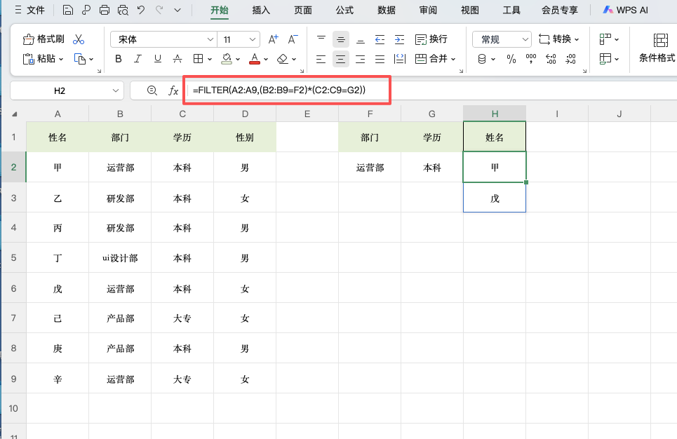 多条件查询不用辅助列，FILTER 函数一步到位-天天办公网