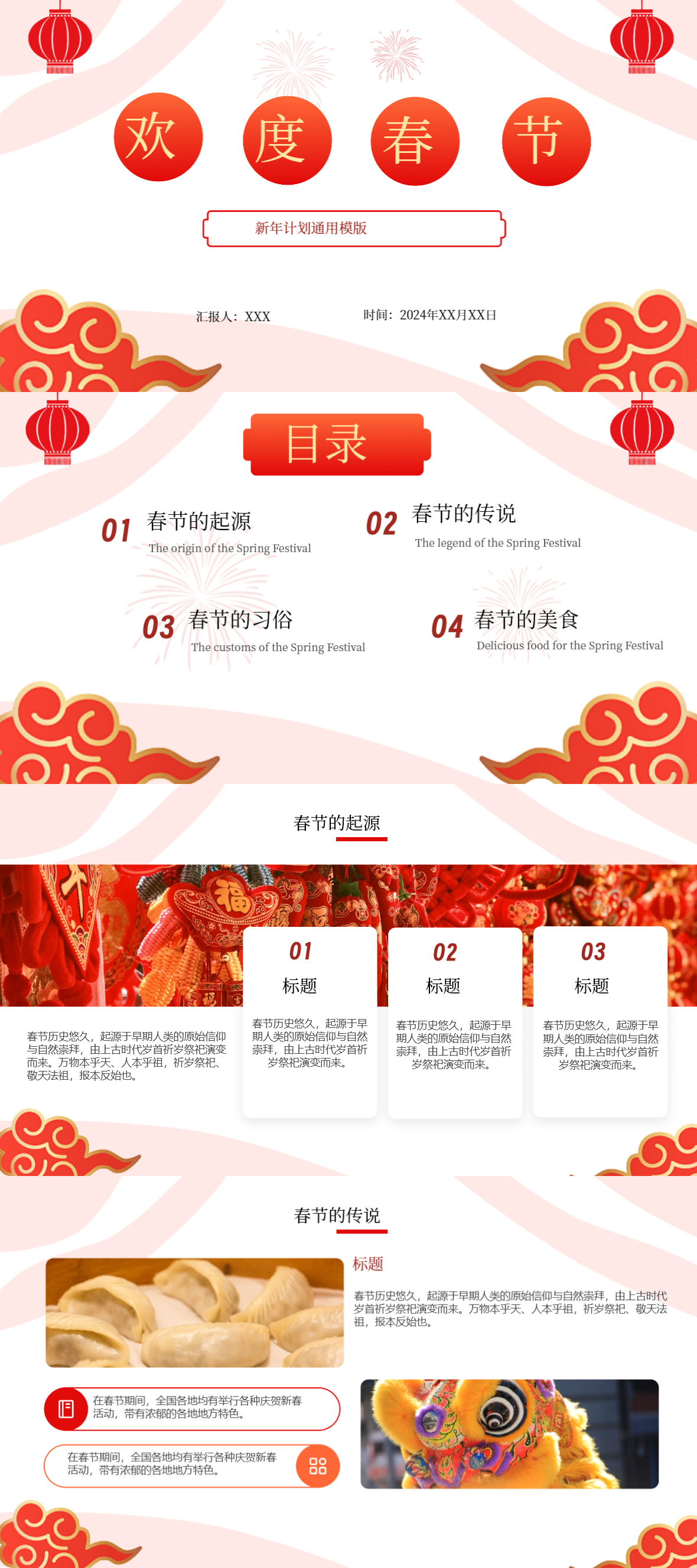 2026马年春节PPT模板分享，活动方案与节日演示一键套用-天天办公网