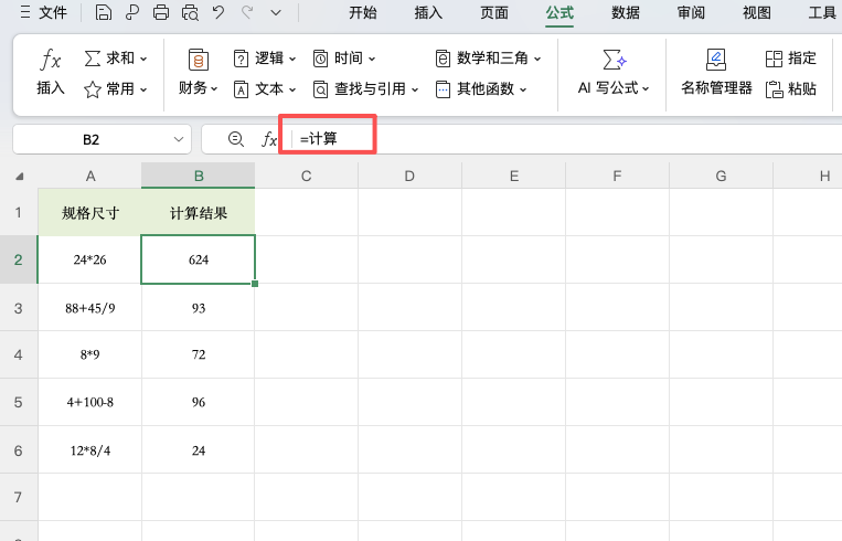 Excel名称管理器实用教程：文本算式自动计算-天天办公网