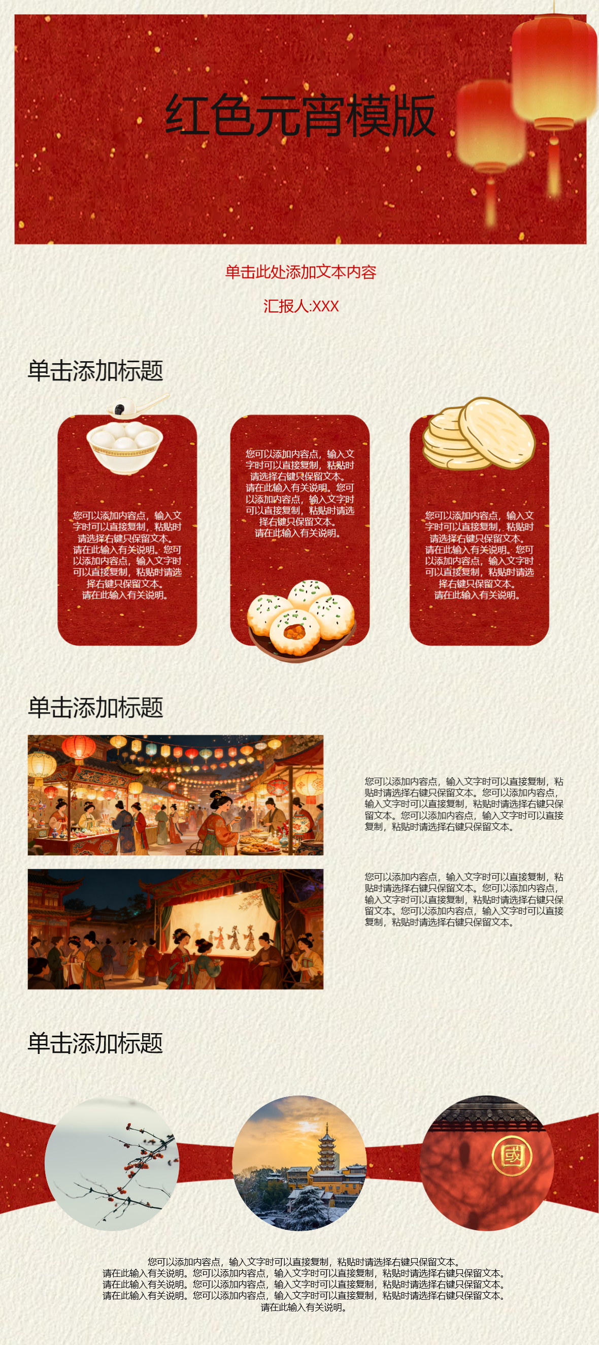 精选喜庆/红色元宵节PPT模板，适配主题活动、节日汇报展示-天天办公网