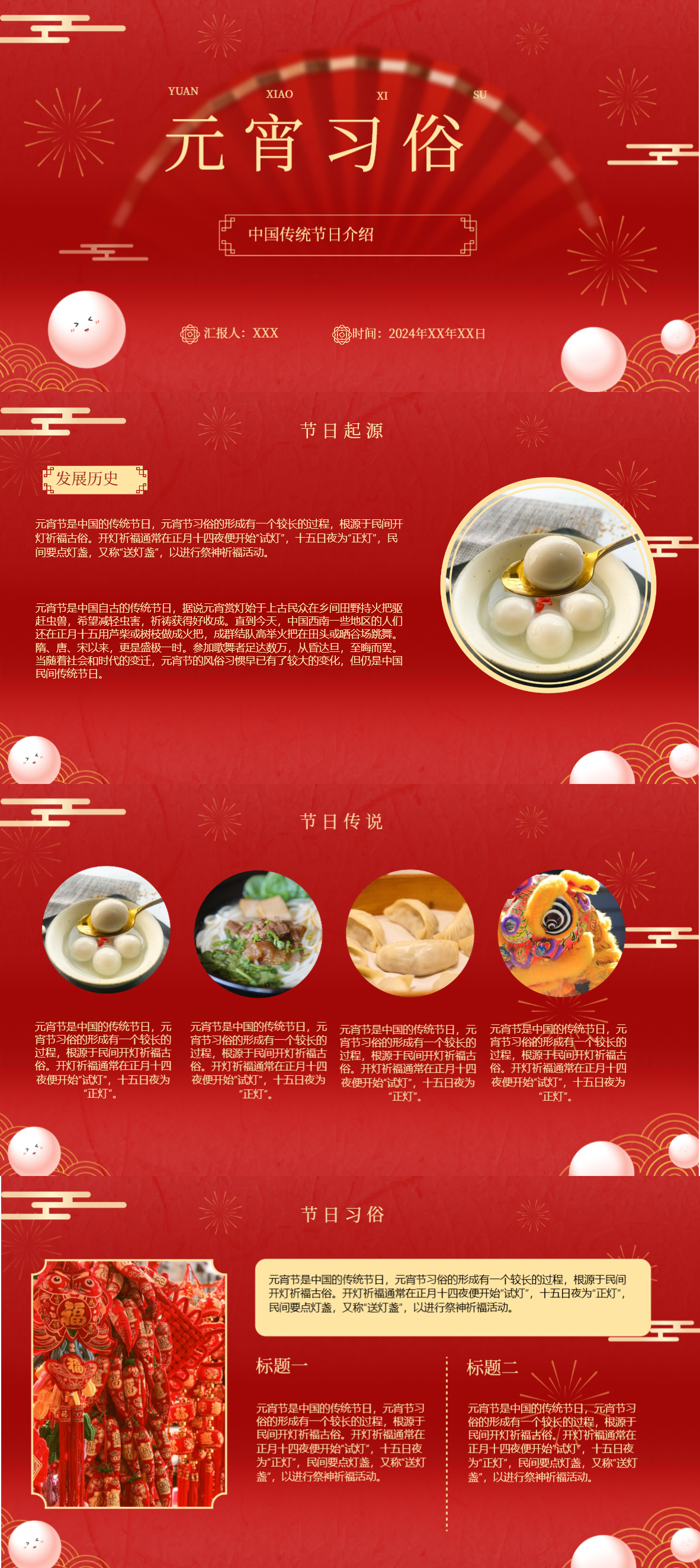 精选喜庆/红色元宵节PPT模板，适配主题活动、节日汇报展示-天天办公网