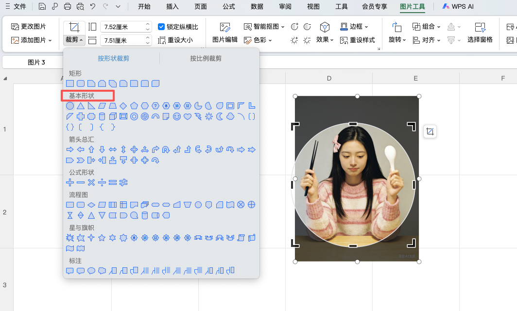Excel图片怎么裁剪成圆形？3步轻松搞定-天天办公网