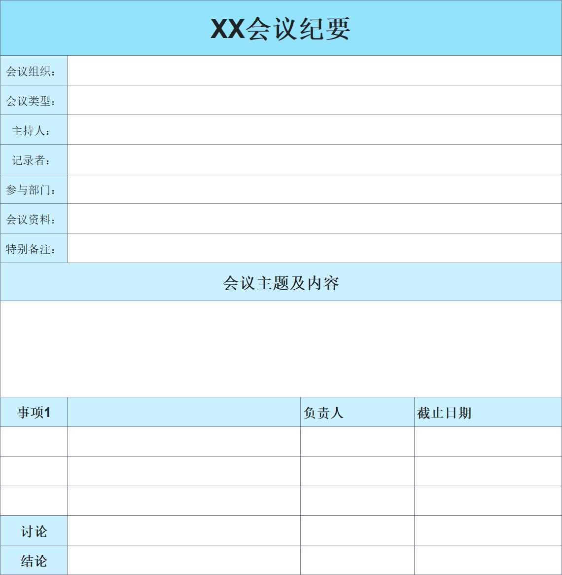 会议纪要模板怎么选？这4款Excel模板从记录到执行全流程覆盖，超实用-天天办公网