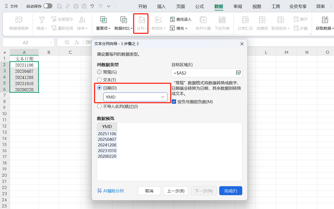Excel日期格式3种转换技巧，轻松搞定文本转标准格式-天天办公网