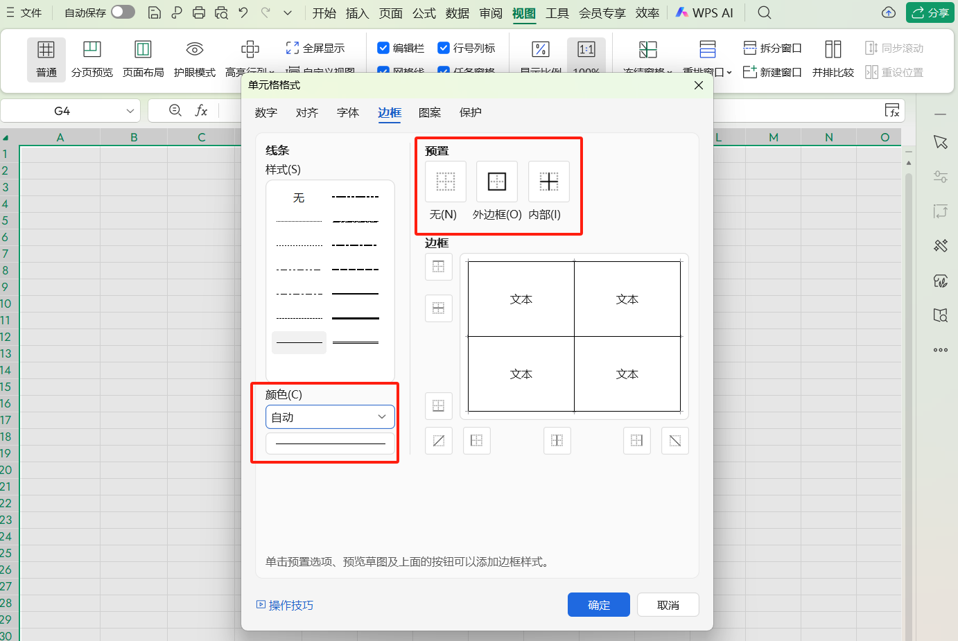 Excel表格边框编辑/打印时不显示？手把手教你一键修复-天天办公网