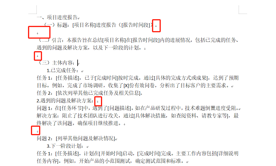 Word批量删除手动换行符的技巧，向下箭头的删除方法-天天办公网