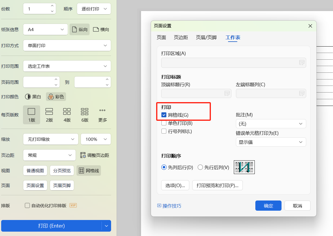 Excel表格边框编辑/打印时不显示？手把手教你一键修复-天天办公网