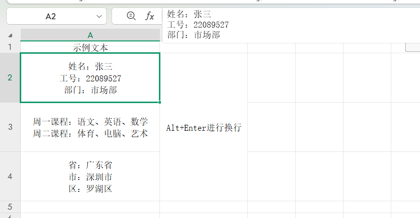 Excel自动换行的快捷键，以及手动、批量换行的技巧分享-天天办公网