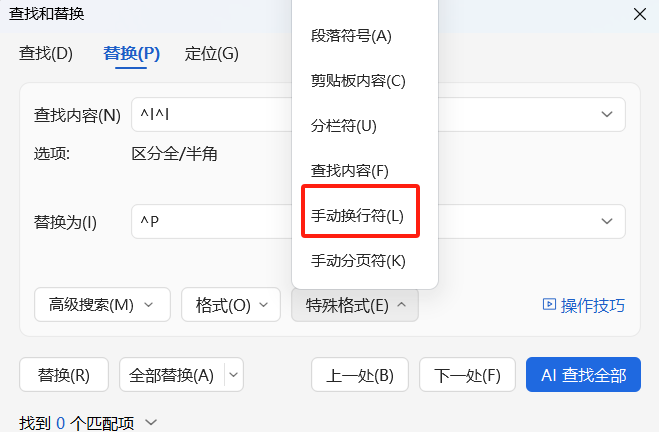 Word批量删除手动换行符的技巧，向下箭头的删除方法-天天办公网