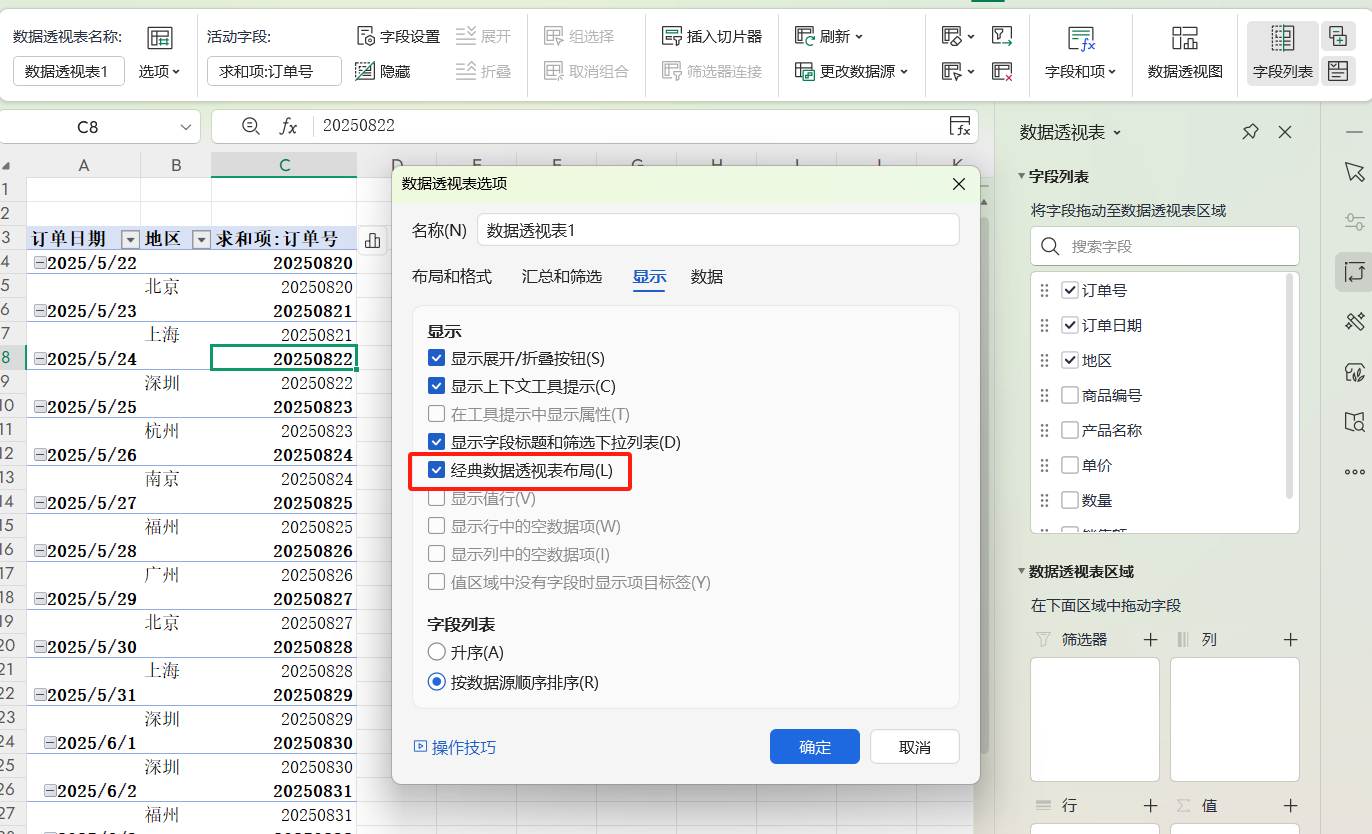 Excel数据透视表怎么恢复拖拉功能、自动更新数据，4个隐藏技巧分享-天天办公网