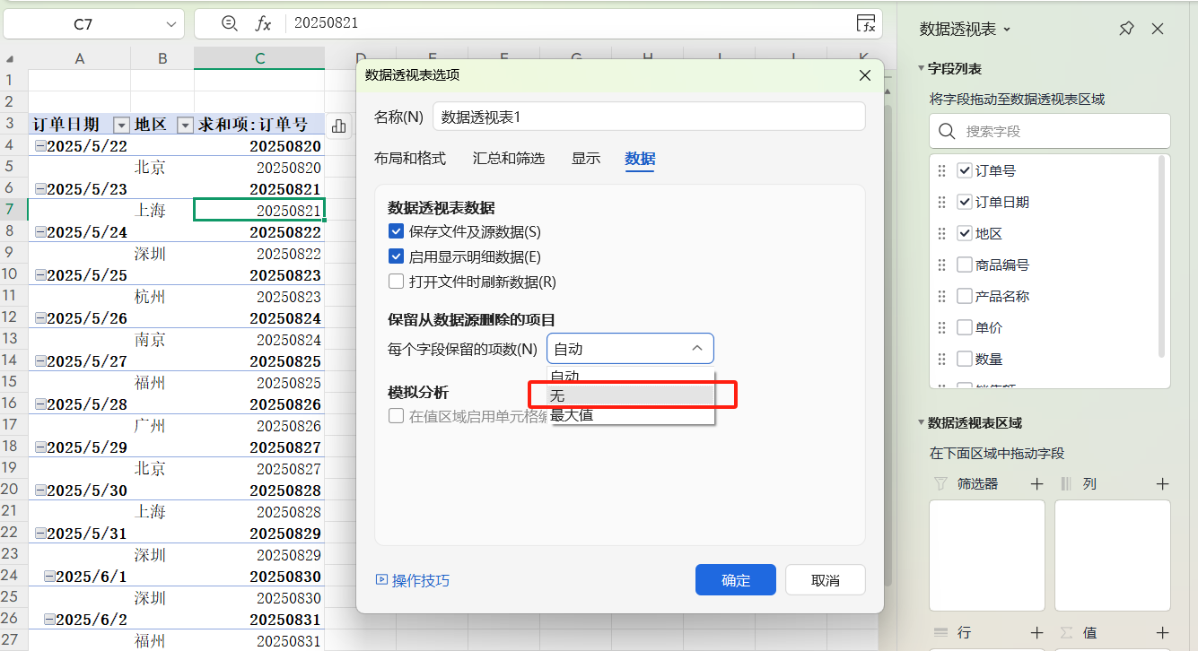Excel数据透视表怎么恢复拖拉功能、自动更新数据，4个隐藏技巧分享-天天办公网