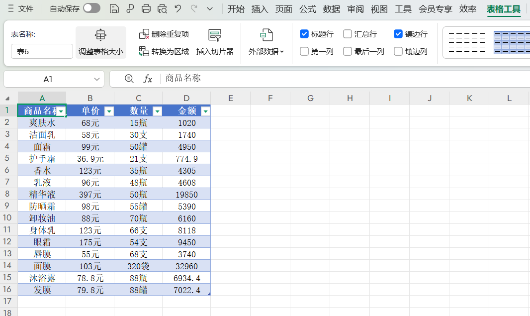 Excel创建超级表的快捷键是什么?4个技巧让数据处理效率翻倍-天天办公网