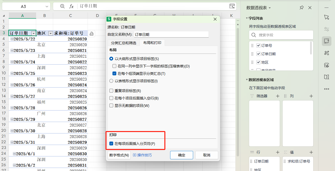 Excel数据透视表怎么恢复拖拉功能、自动更新数据，4个隐藏技巧分享-天天办公网