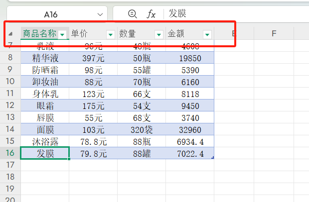 Excel创建超级表的快捷键是什么?4个技巧让数据处理效率翻倍-天天办公网