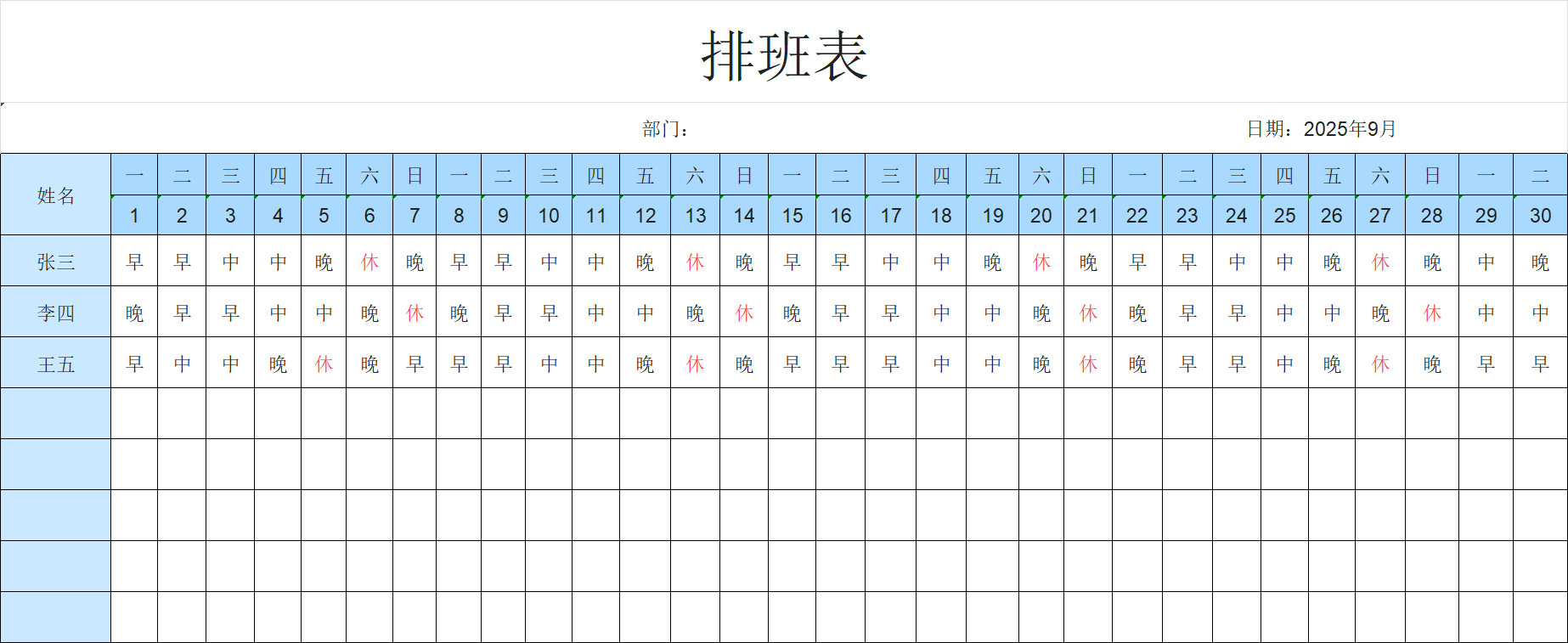 排班值班表不用愁！4款专业Excel值班表模板，一键下载直接套用-天天办公网