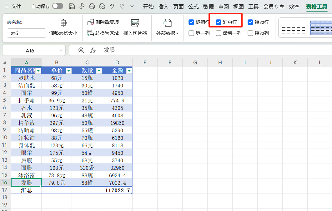 Excel创建超级表的快捷键是什么?4个技巧让数据处理效率翻倍-天天办公网