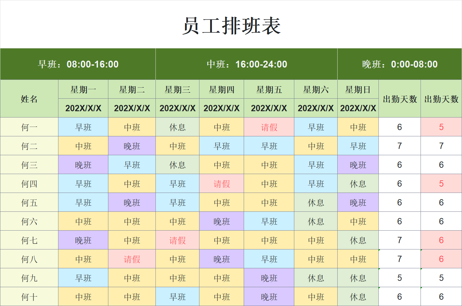 排班值班表不用愁！4款专业Excel值班表模板，一键下载直接套用-天天办公网