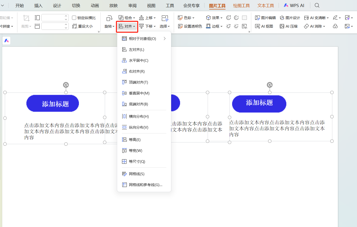 职场人必学PPT技巧:快速对齐图片文字与图标的方法-天天办公网