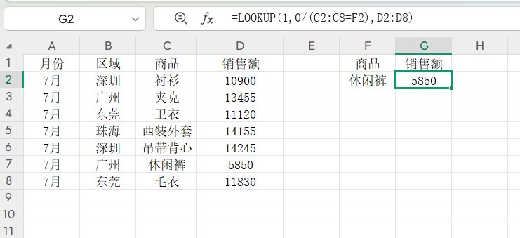 Excel的查找函数还得是LOOKUP，6个案例解析LOOKUP函数用法-天天办公网