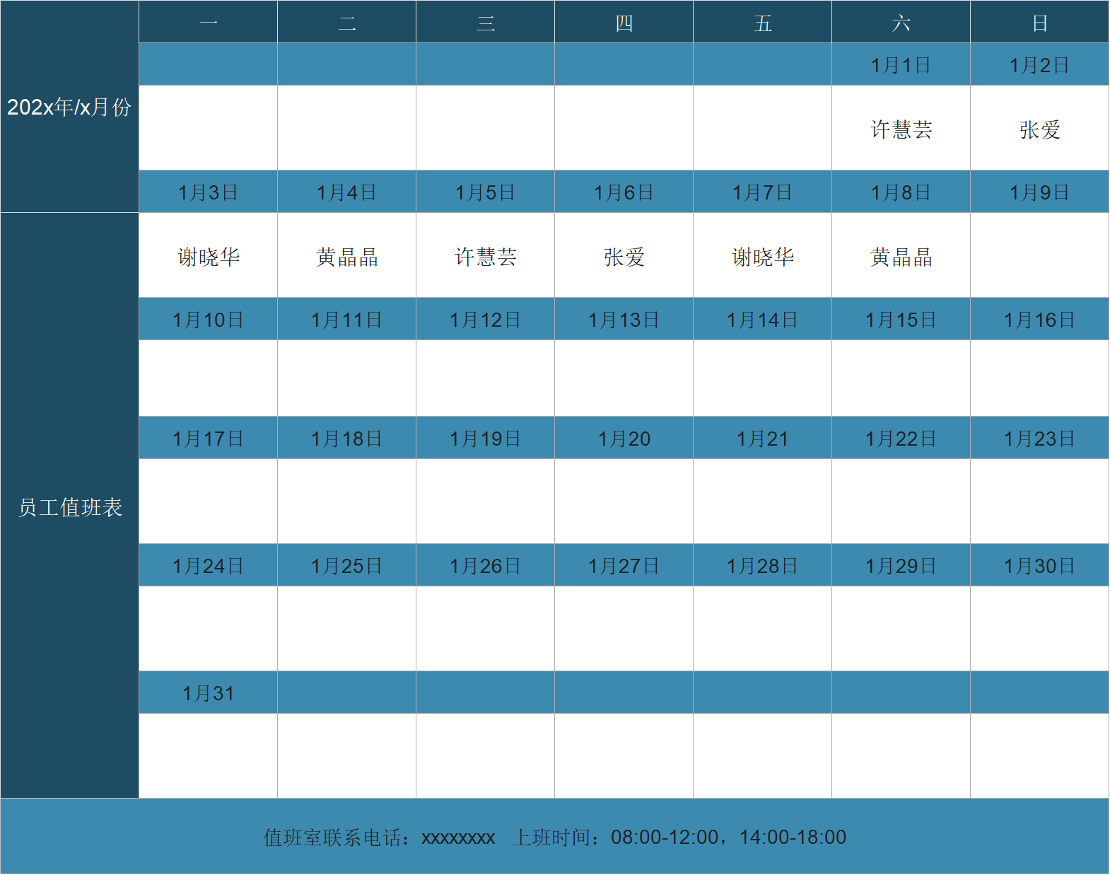Excel排班表模板推荐，日常/节日值班通用，可在线编辑打印-天天办公网