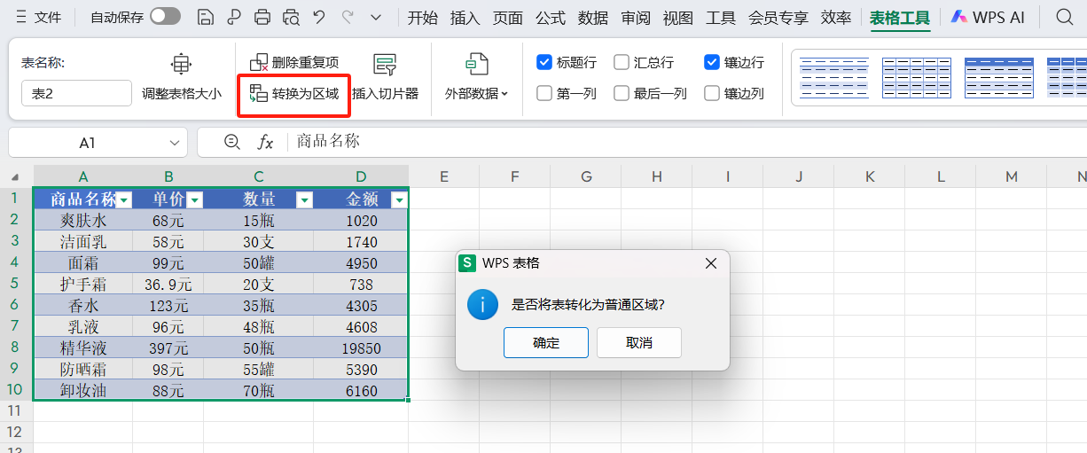Excel取消超级表,转普通表格的方法-天天办公网