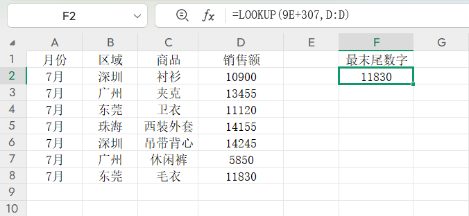 LOOKUP函数的公式里有个“座”是做什么的？加“座”怎么用？-天天办公网