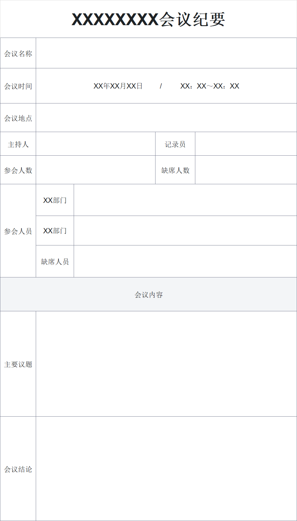 会议纪要模板怎么选？这4款Excel模板从记录到执行全流程覆盖，超实用-天天办公网