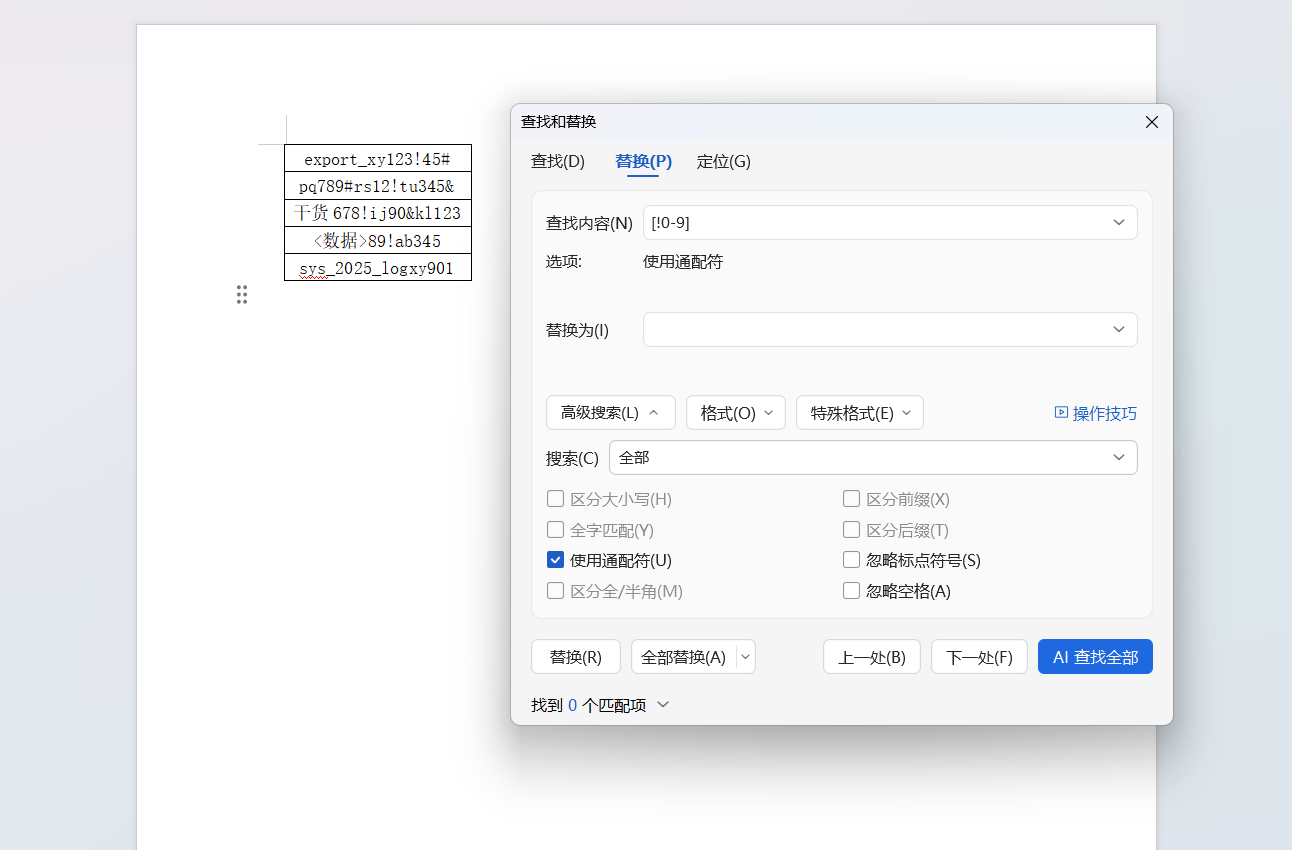 WPS文档中有杂乱字符串，如何仅提取数字，不需要公式的方法-天天办公网