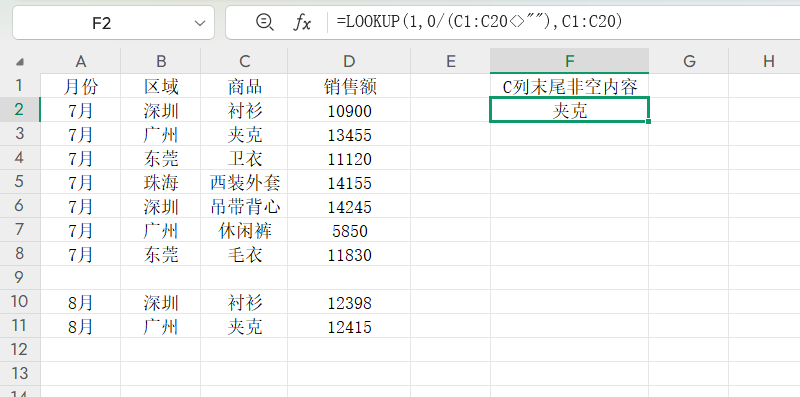 Excel的查找函数还得是LOOKUP，6个案例解析LOOKUP函数用法-天天办公网