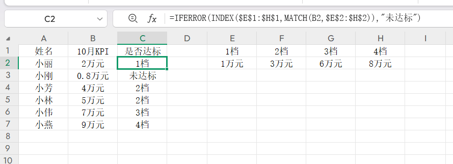 还在用IF多层嵌套?试试Index+Match函数快速实现区间判定与查找-天天办公网