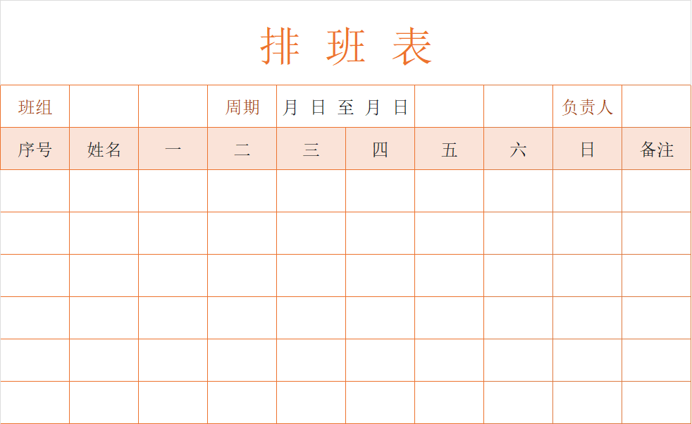 Excel排班表模板推荐，日常/节日值班通用，可在线编辑打印-天天办公网