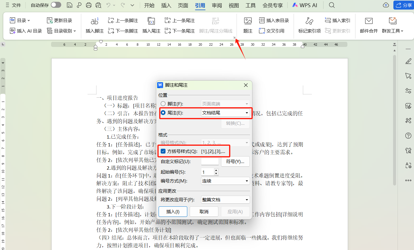 Word如何插入参考文献？添加脚注尾注引用详细步骤教学-天天办公网