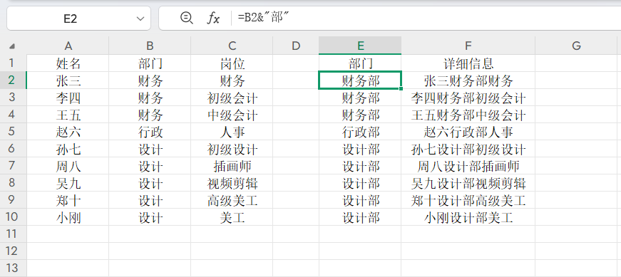 90%人不知道Excel连接符“&”怎么用，串联数据真的很方便-天天办公网
