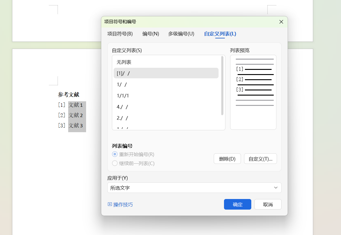 Word如何插入参考文献？添加脚注尾注引用详细步骤教学-天天办公网