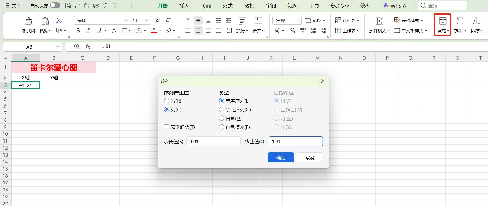 Excel人的浪漫！动态爱心图制作教程，笛卡尔爱心动图-天天办公网