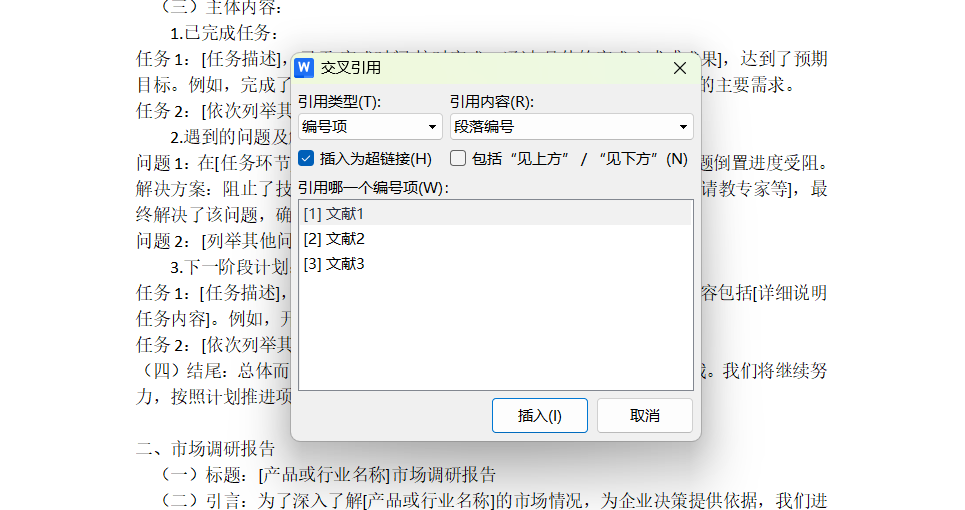Word如何插入参考文献？添加脚注尾注引用详细步骤教学-天天办公网