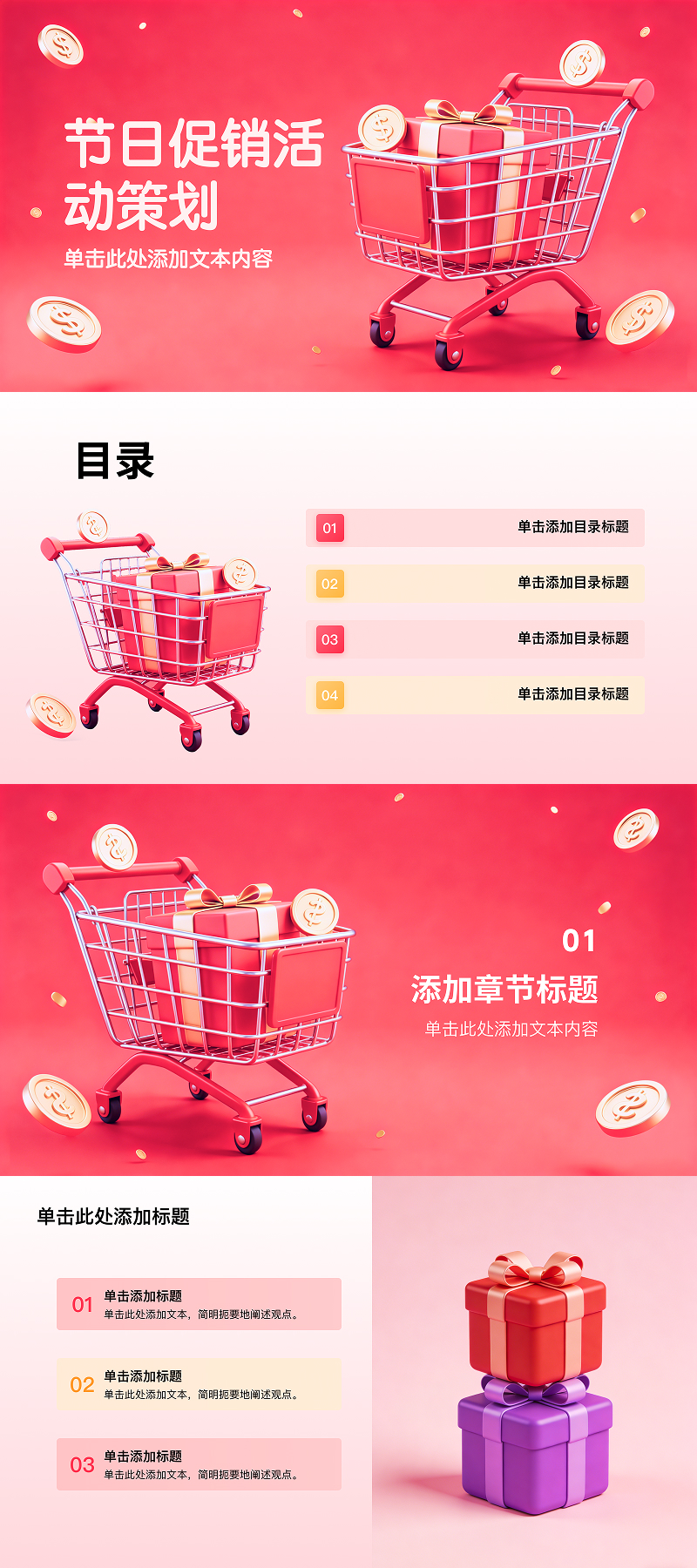 做活动不翻车，全靠这几套活动策划 PPT 模板-天天办公网