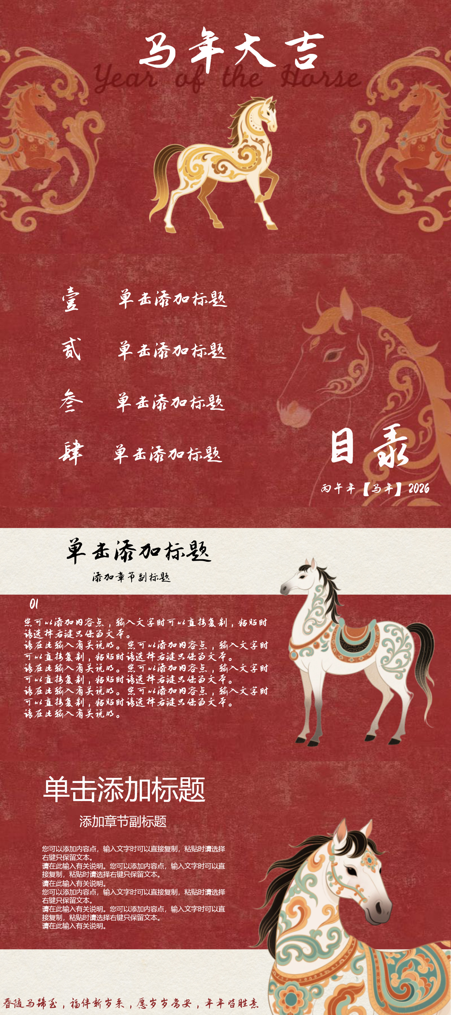 2026丙午中国风马年PPT模板，年会总结、活动策划、节日展示通用-天天办公网